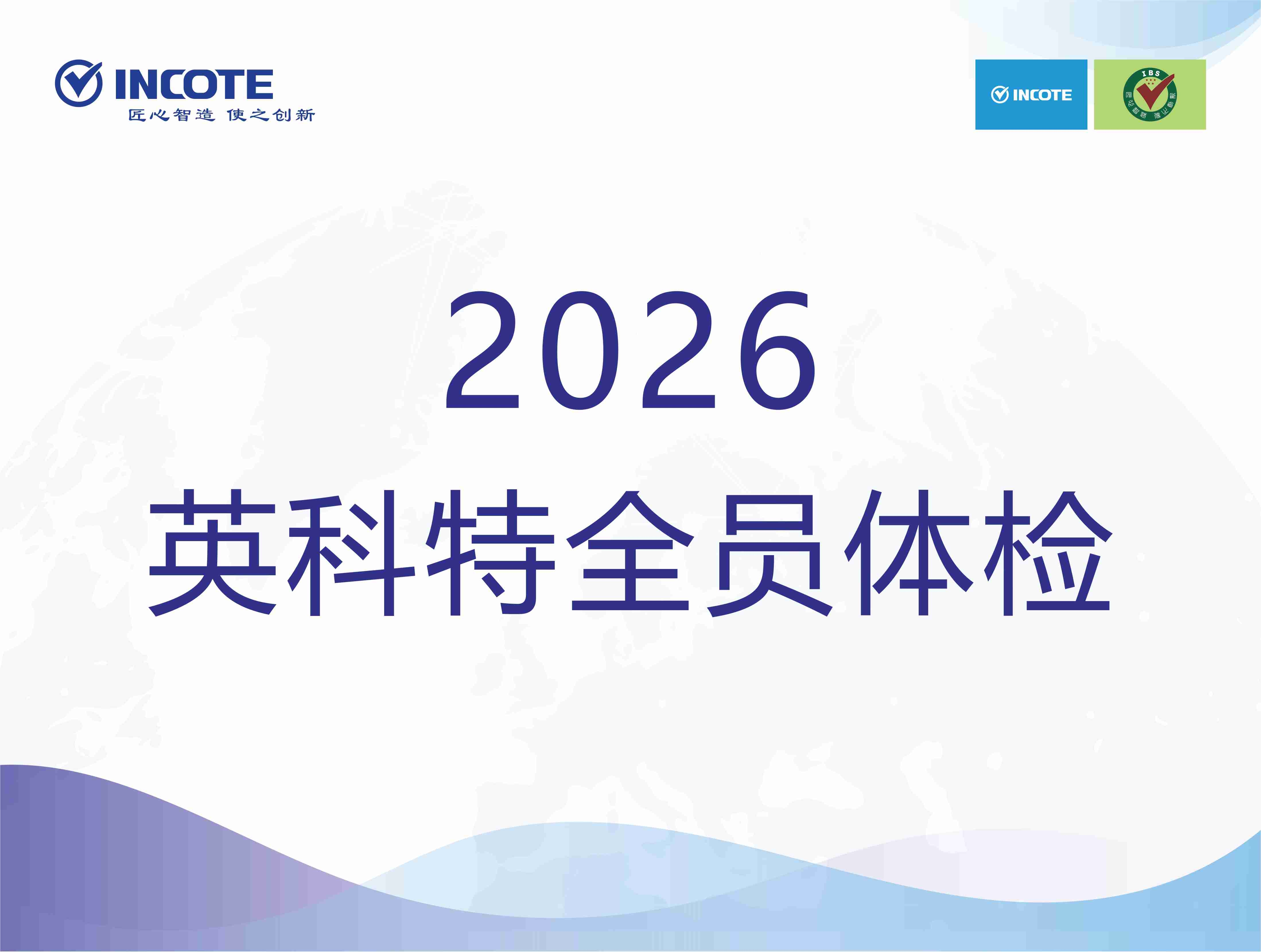 情系员工健康 守护美好前行｜我司顺利完成2026年度全员体检
